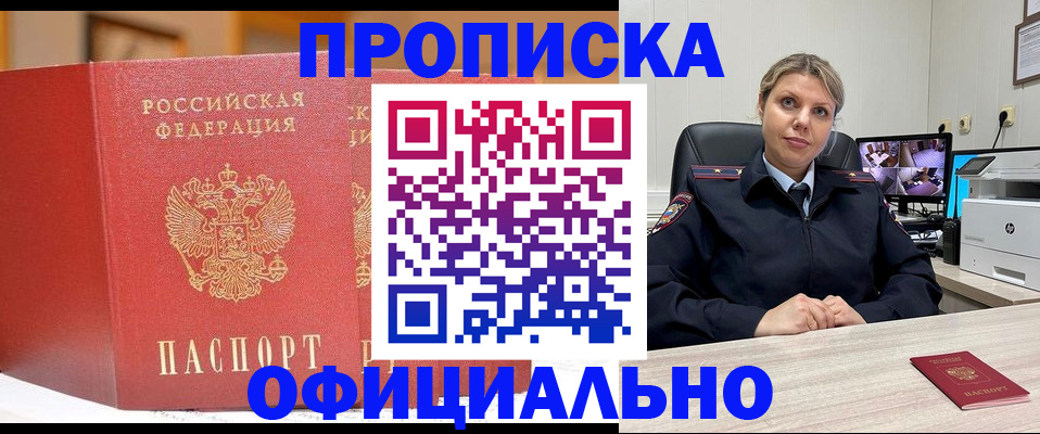 временная регистрация гарантия в Миньяре