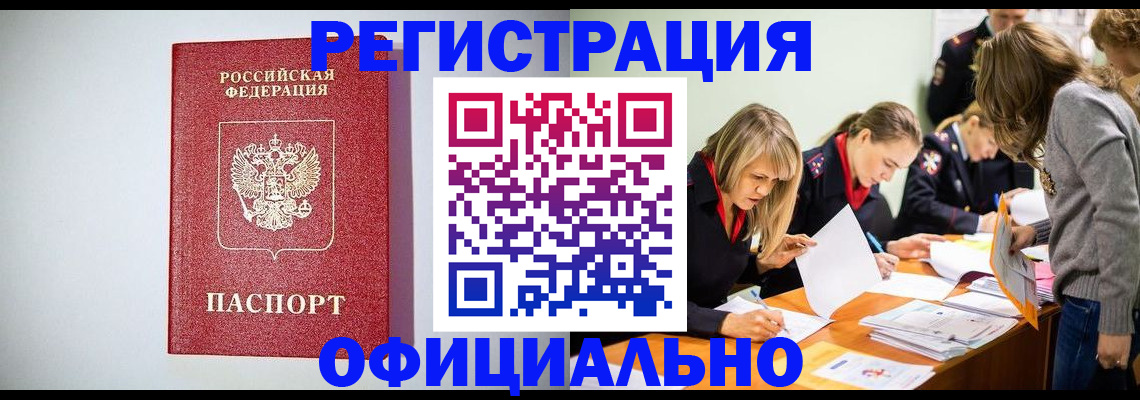 прописка от собственника в Миньяре