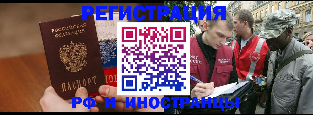 временная регистрация для всех в Миньяре