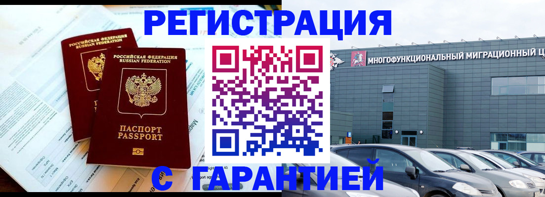 временная регистрация в квартире в Миньяре